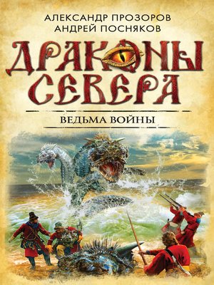 cover image of Ведьма войны